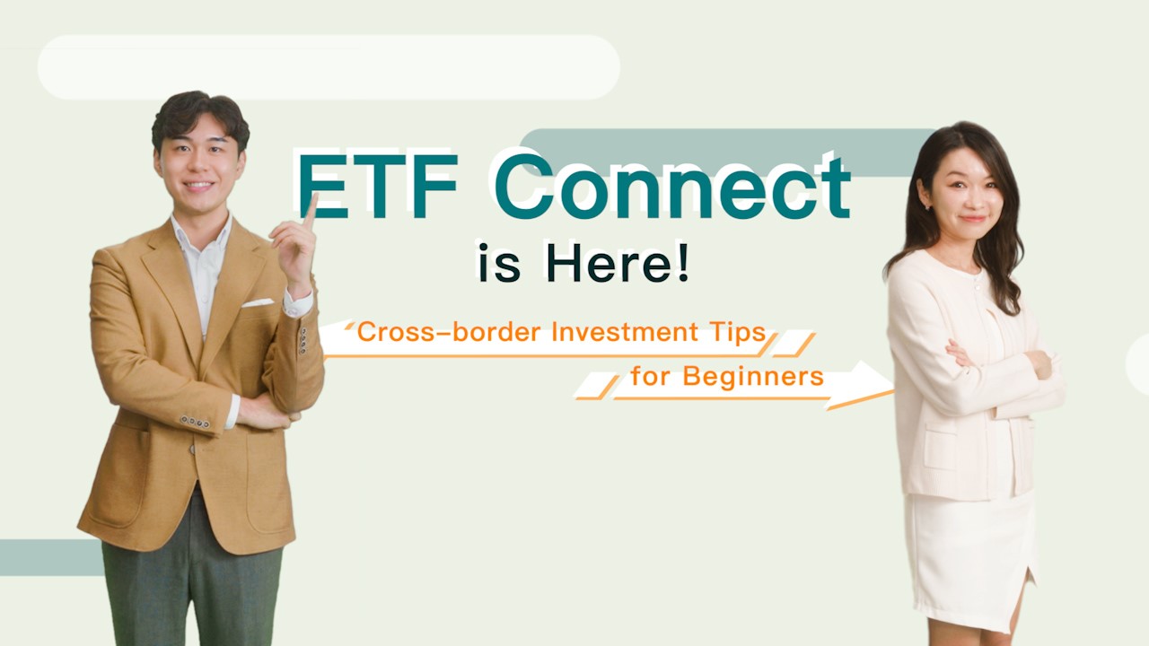 ETF Connect is Here! Cross-border Investment Tips for Beginners