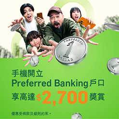 手機開Preferred Banking戶口享高達$2,700獎賞