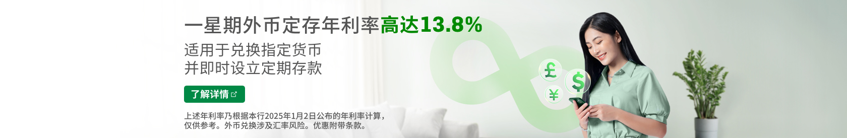 外币定存年利率高达13.8%