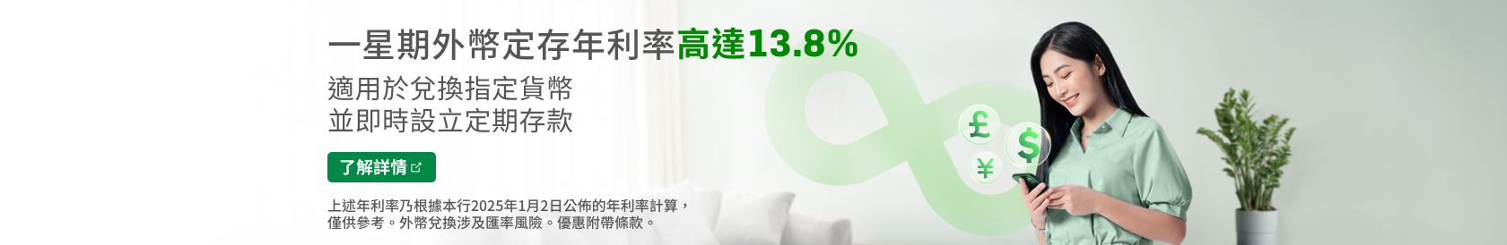 外幣定存年利率高達13.8%