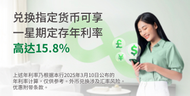 一个月外币定存年利率高达4.5%