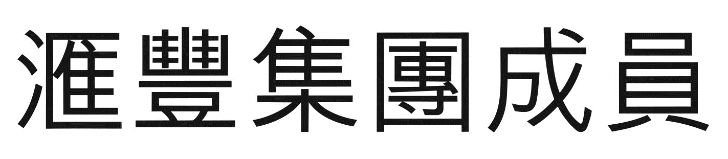 此連結可引致閣下進入其他匯豐集團成員之網站。請細閱連結往其他網站之章則，因為該等網站之章則可能跟恒生銀行有限公司網站之章則不相同。